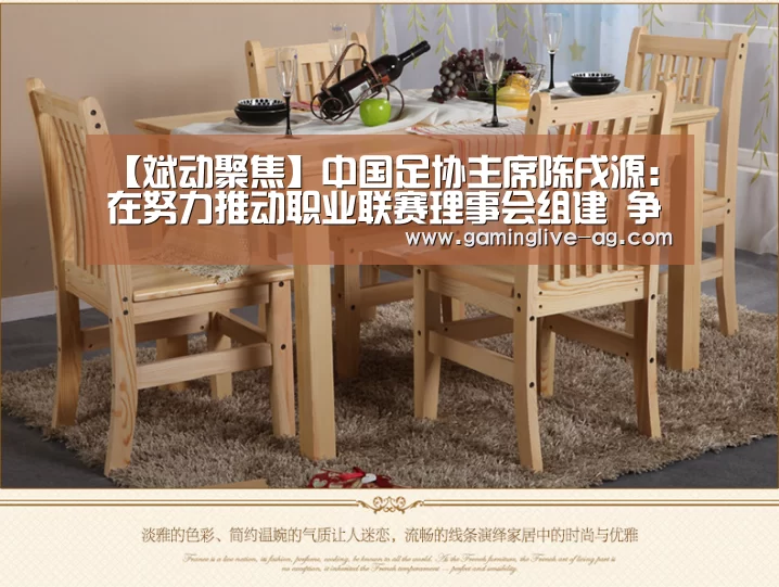 【斌动聚焦】中国足协主席陈戌源:在努力推动职业联赛理事会组建 争取在年内完成(表现2020赛季中超联赛一定会交给职业联赛理事会):AG国际厅(图1) AG国际厅